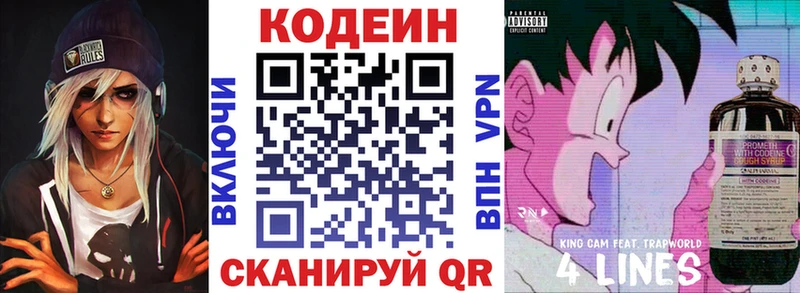 Кодеин напиток Lean (лин)  Югорск 